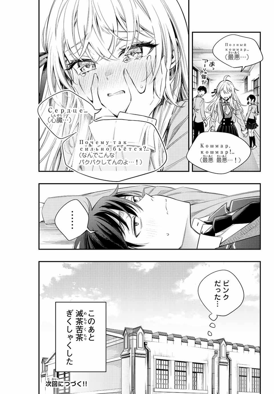 時々ボソッとロシア語でデレる隣のアーリャさん 第7話 - Page 19