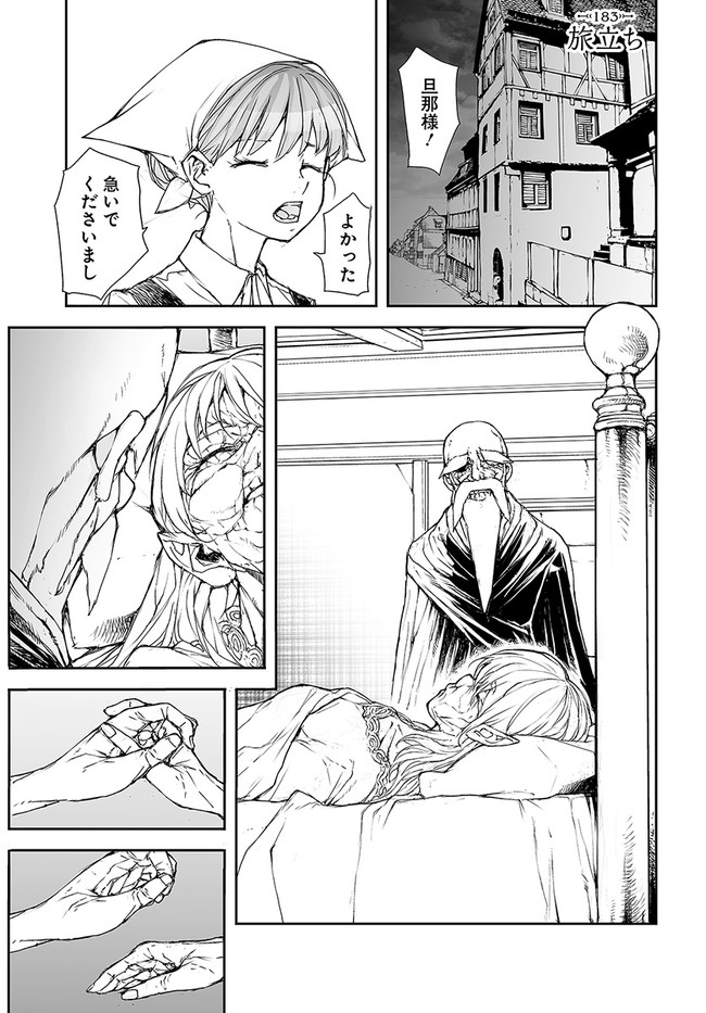 便利屋斎藤さん、異世界に行く 第183話 - Page 1