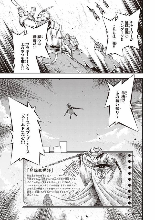幼女戦記 第5話 - Page 29