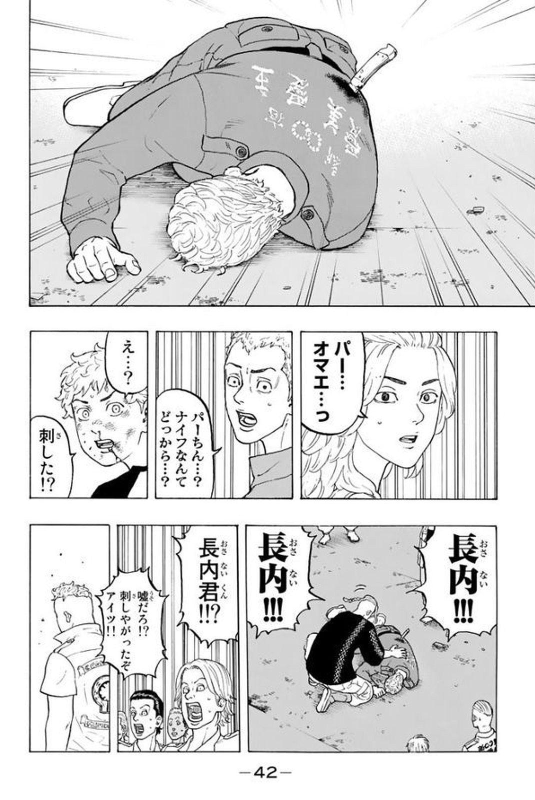 東京卍リベンジャーズ 第16話 - Page 12