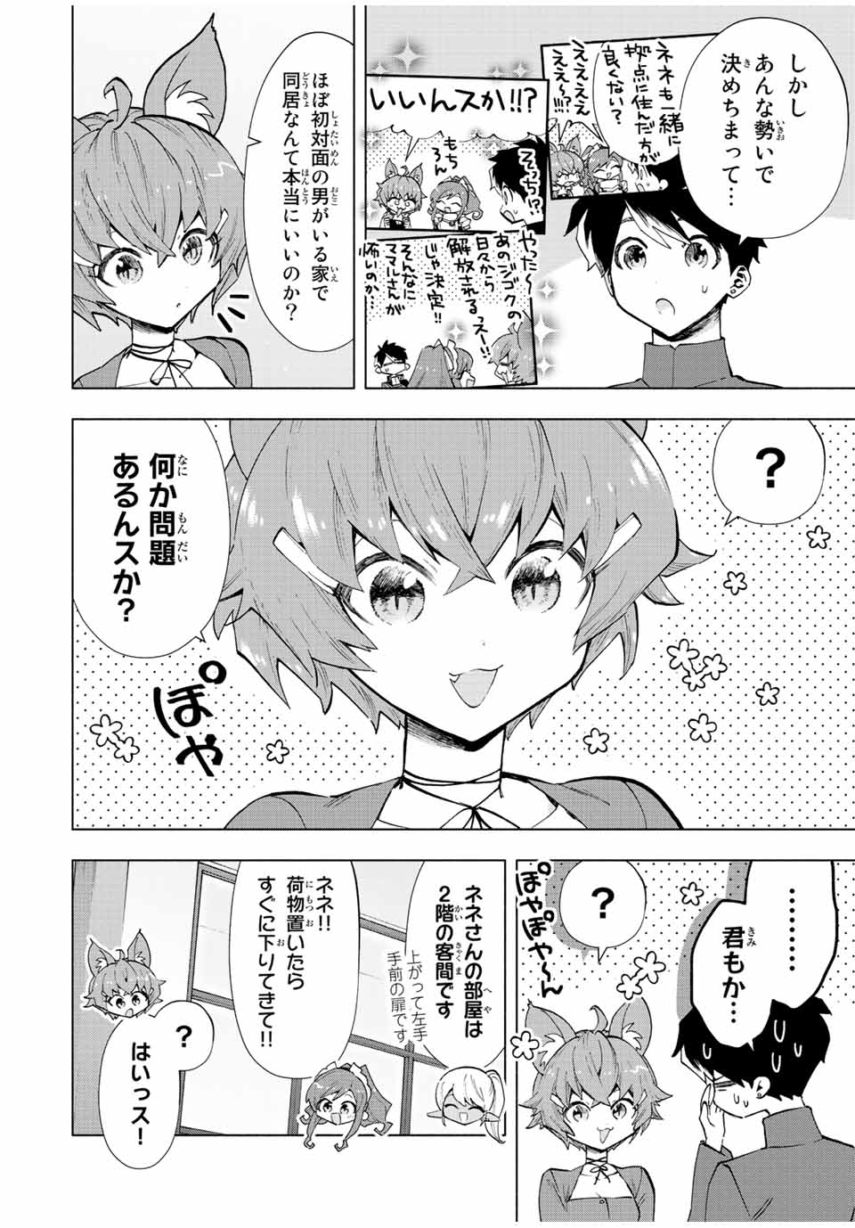 Aランクパーティを離脱した俺は、元教え子たちと迷宮深部を目指す 第42話 - Page 2