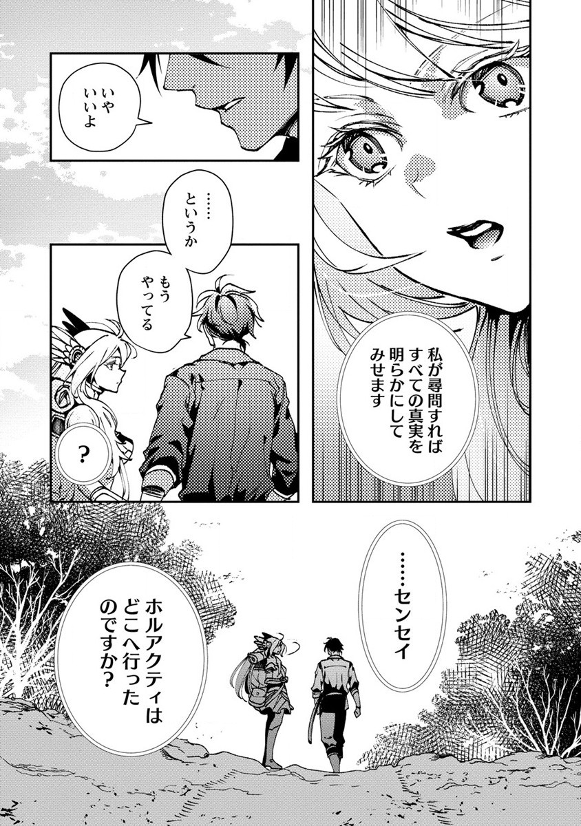 クラス召喚に巻き込まれた教師、外れスキルで機械少女を修理する 第7話 - Page 14