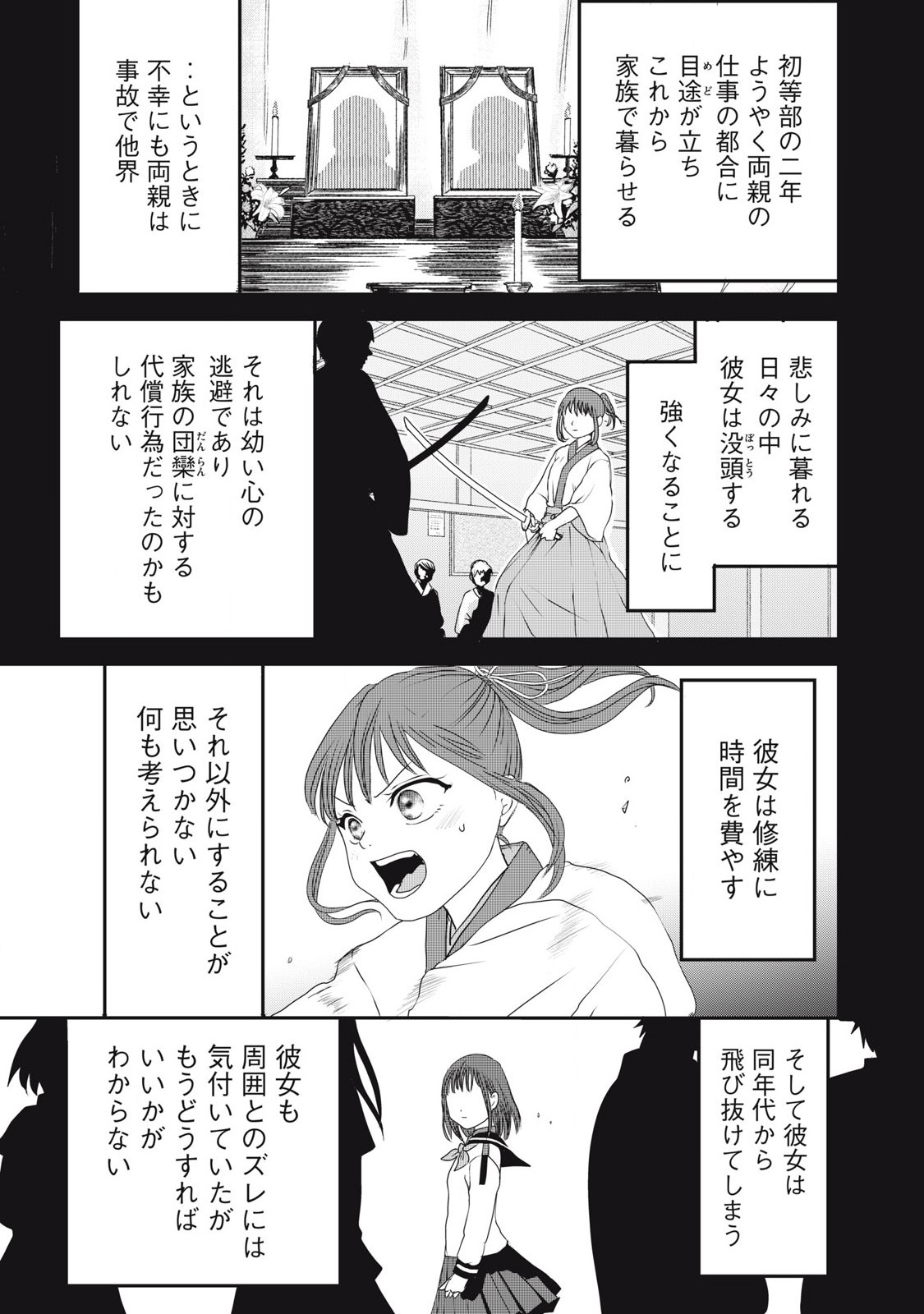 プレイした覚えもないゲーム的な世界に迷い込んだら 第9話 - Page 19