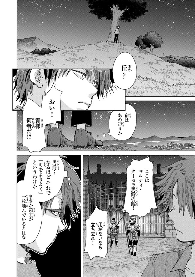 外れスキル「影が薄い」を持つギルド職員が、実は伝説の暗殺者 第29話 - Page 26