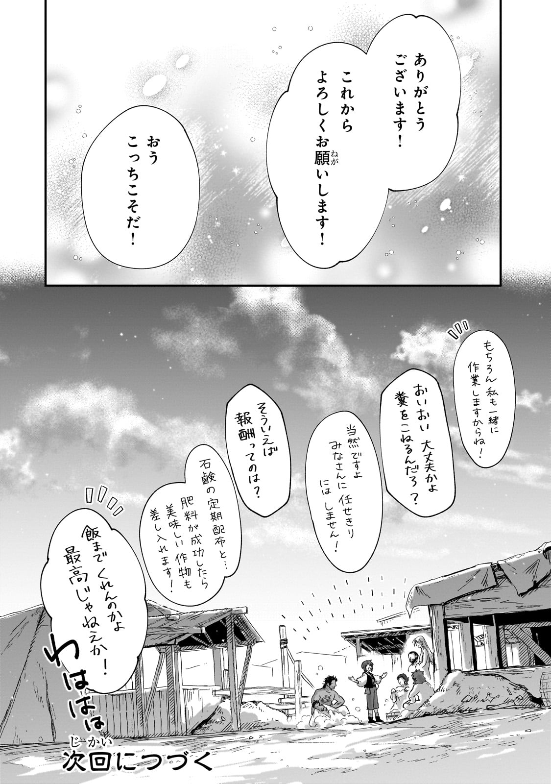 フシノカミ～辺境から始める文明再生記～ 第22話 - Page 36