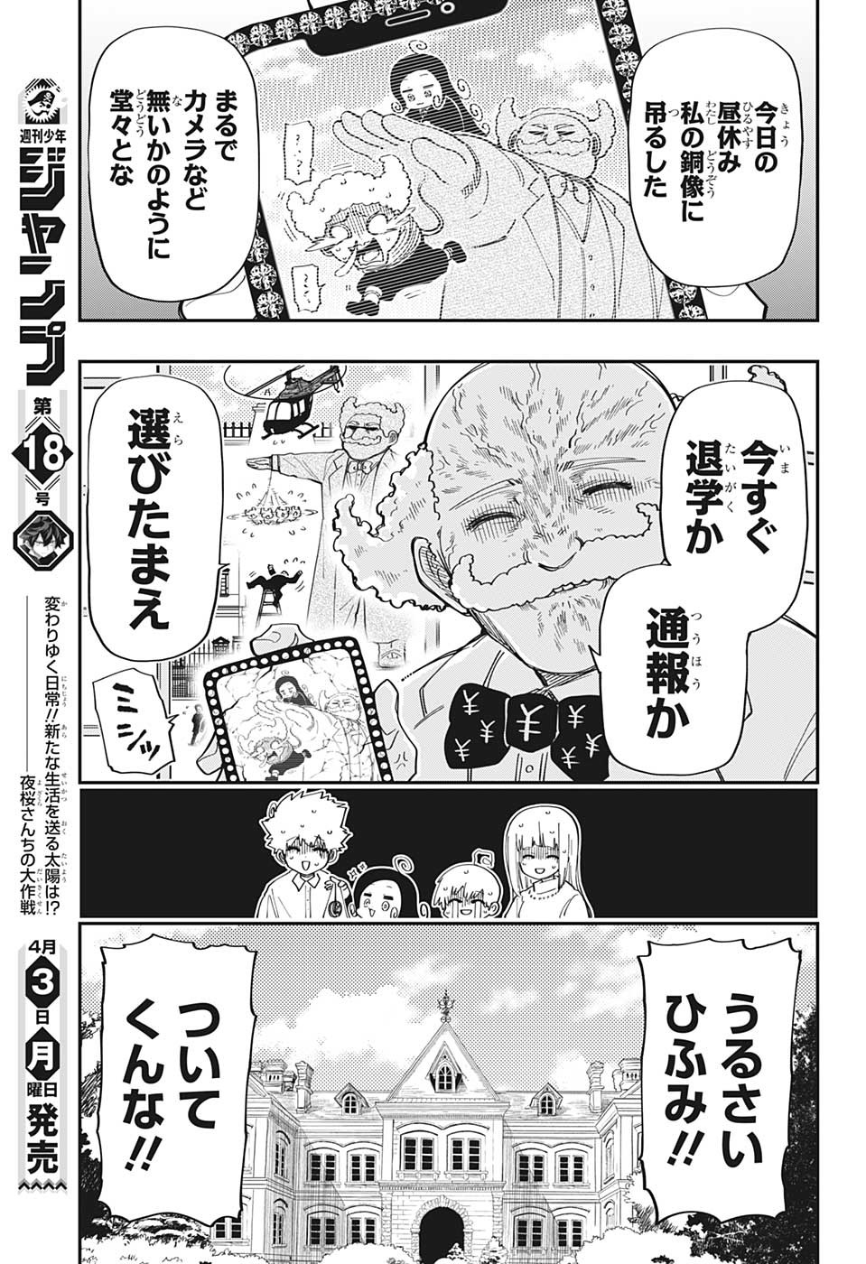 夜桜さんちの大作戦 第171話 - Page 5
