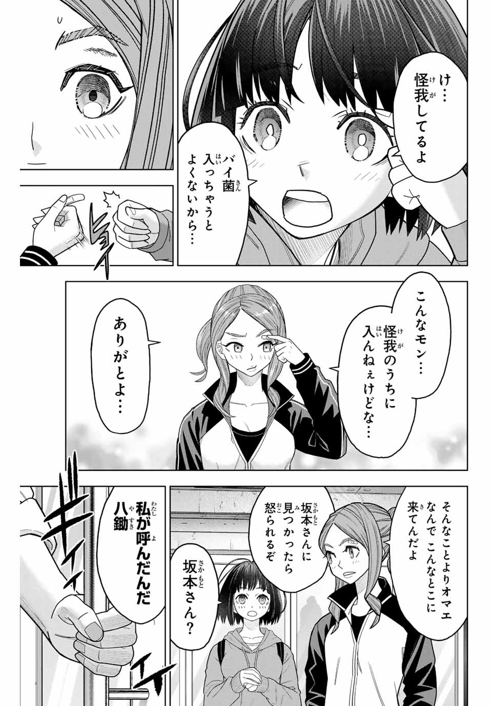 はっちぽっちぱんち 第2話 - Page 11