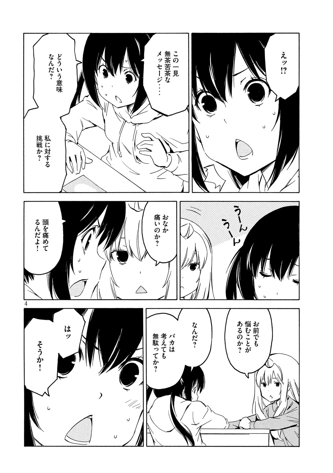 みなみけ 第401話 - Page 4