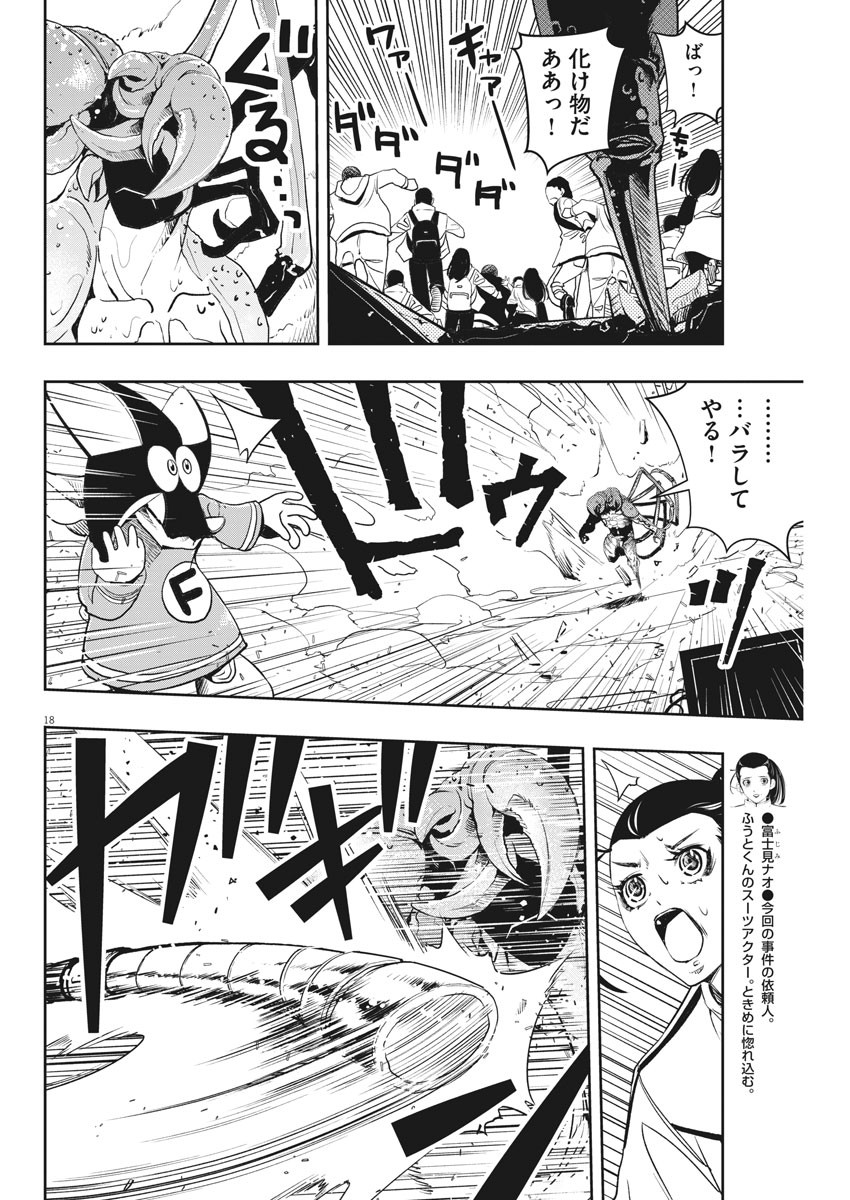 風都探偵 第78話 - Page 18