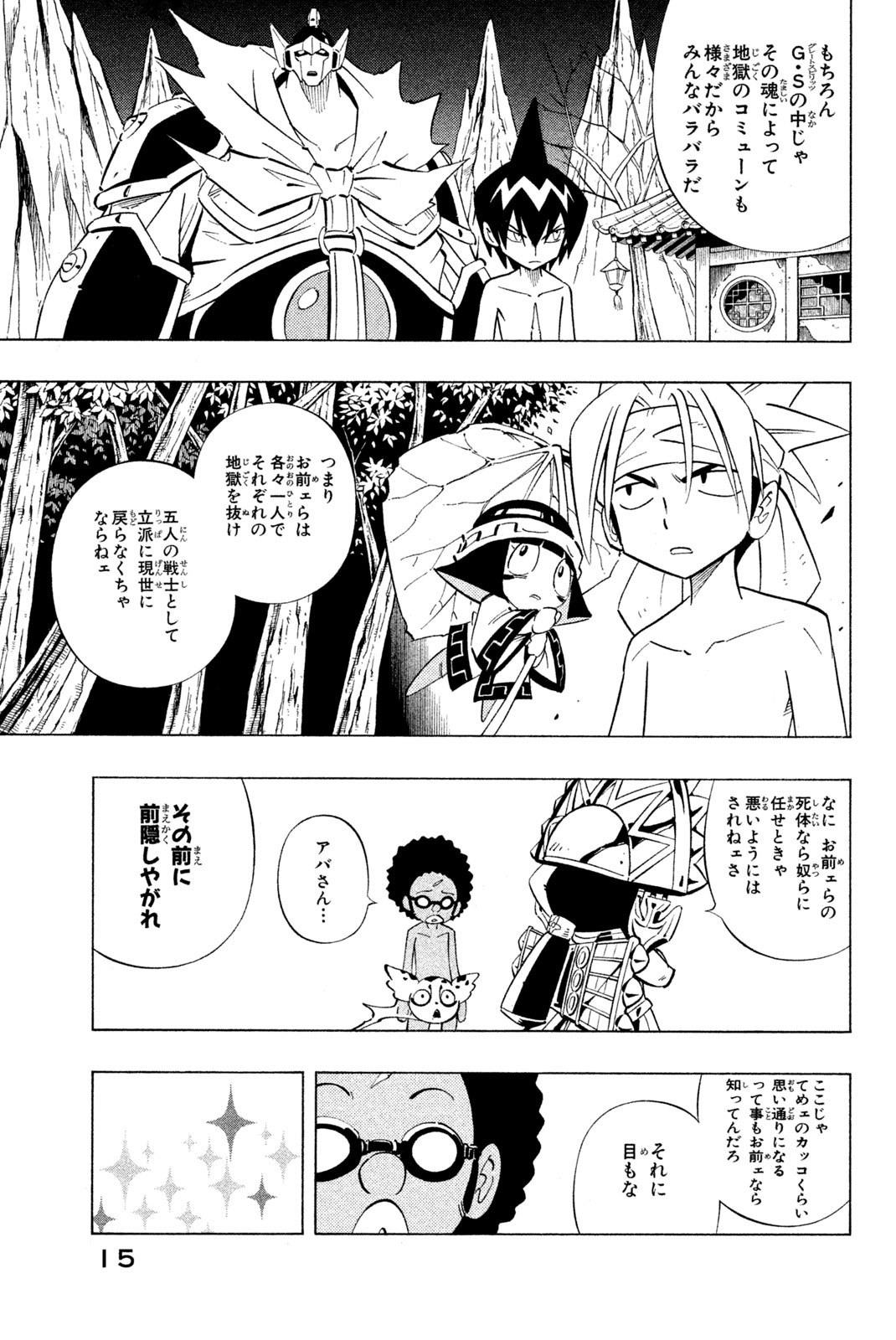 シャーマンキングザスーパースター 第240話 - Page 7