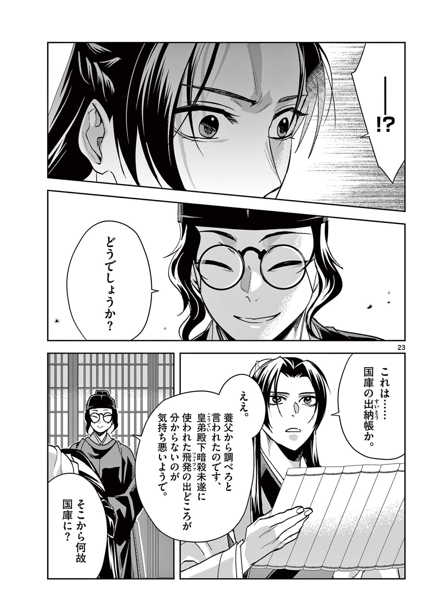 薬屋のひとりごと (KURATA Mi 第65.2話 - Page 8