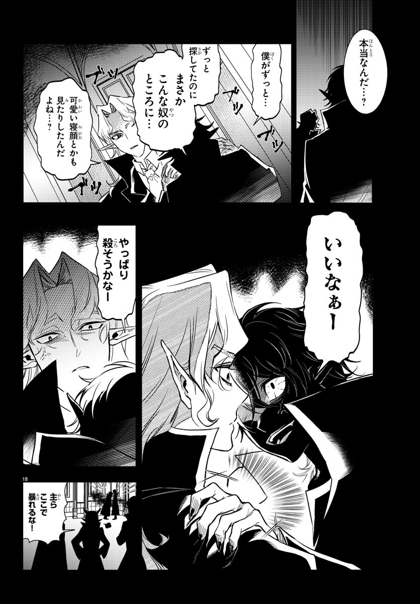 宝血のロニー 第17話 - Page 19