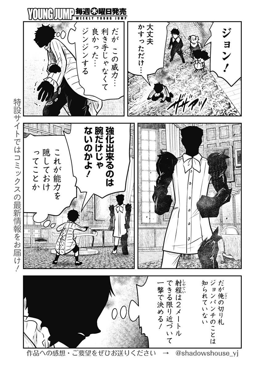 シャドーハウス 第142話 - Page 10