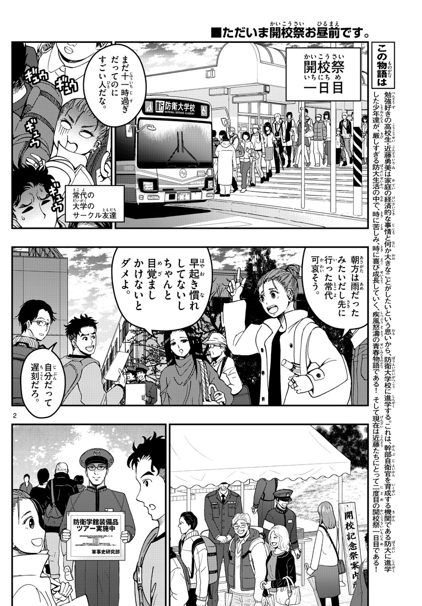 あおざくら防衛大学校物語 第256話 - Page 2