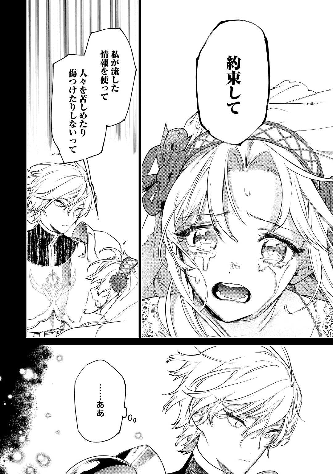 最後にひとつだけお願いしてもよろしいでしょうか 第26話 - Page 18