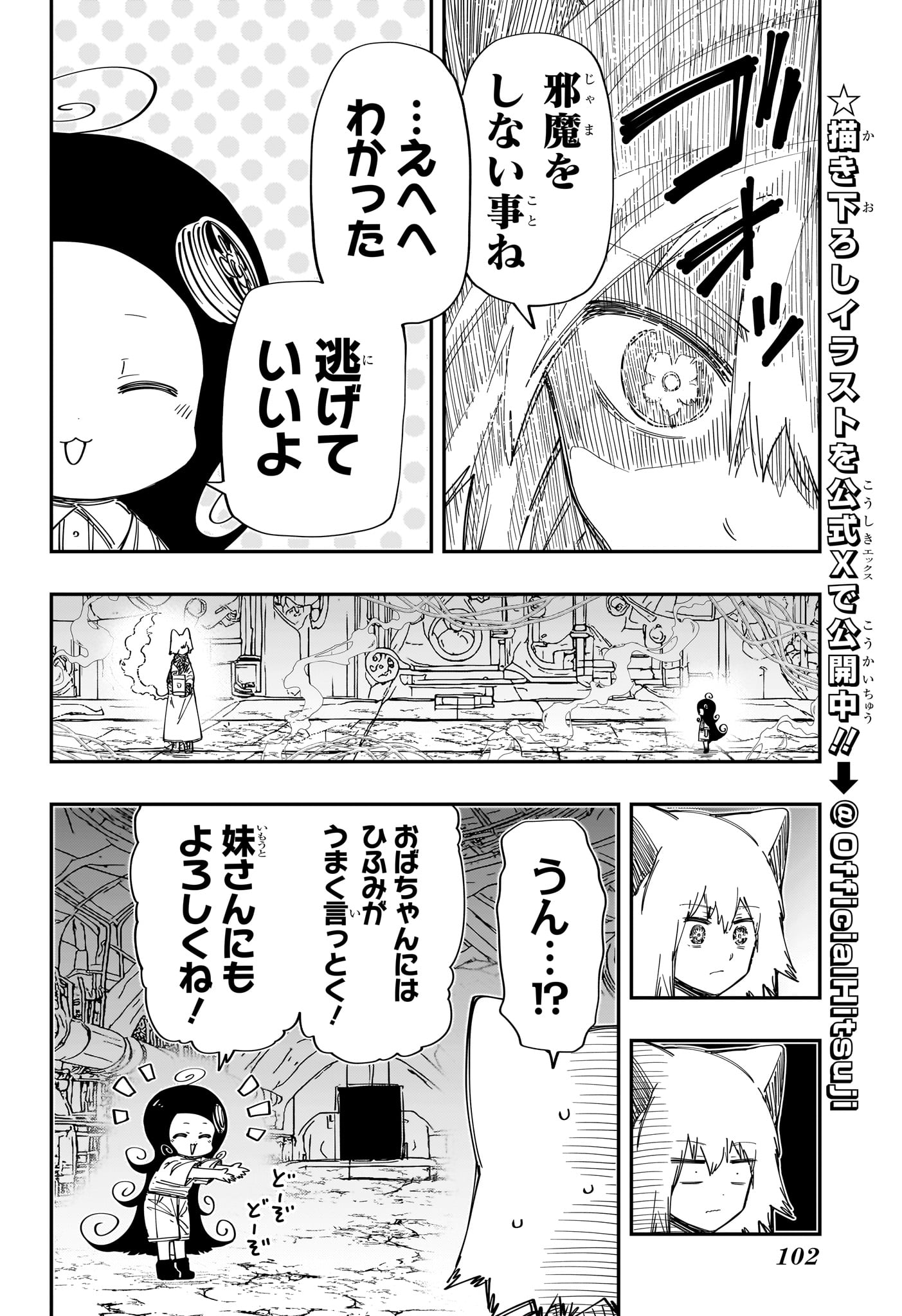 夜桜さんちの大作戦 第211話 - Page 13