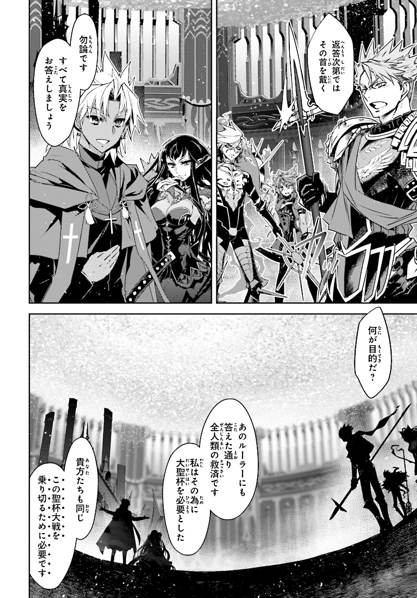 Fate / Apocrypha 第38話 - Page 4