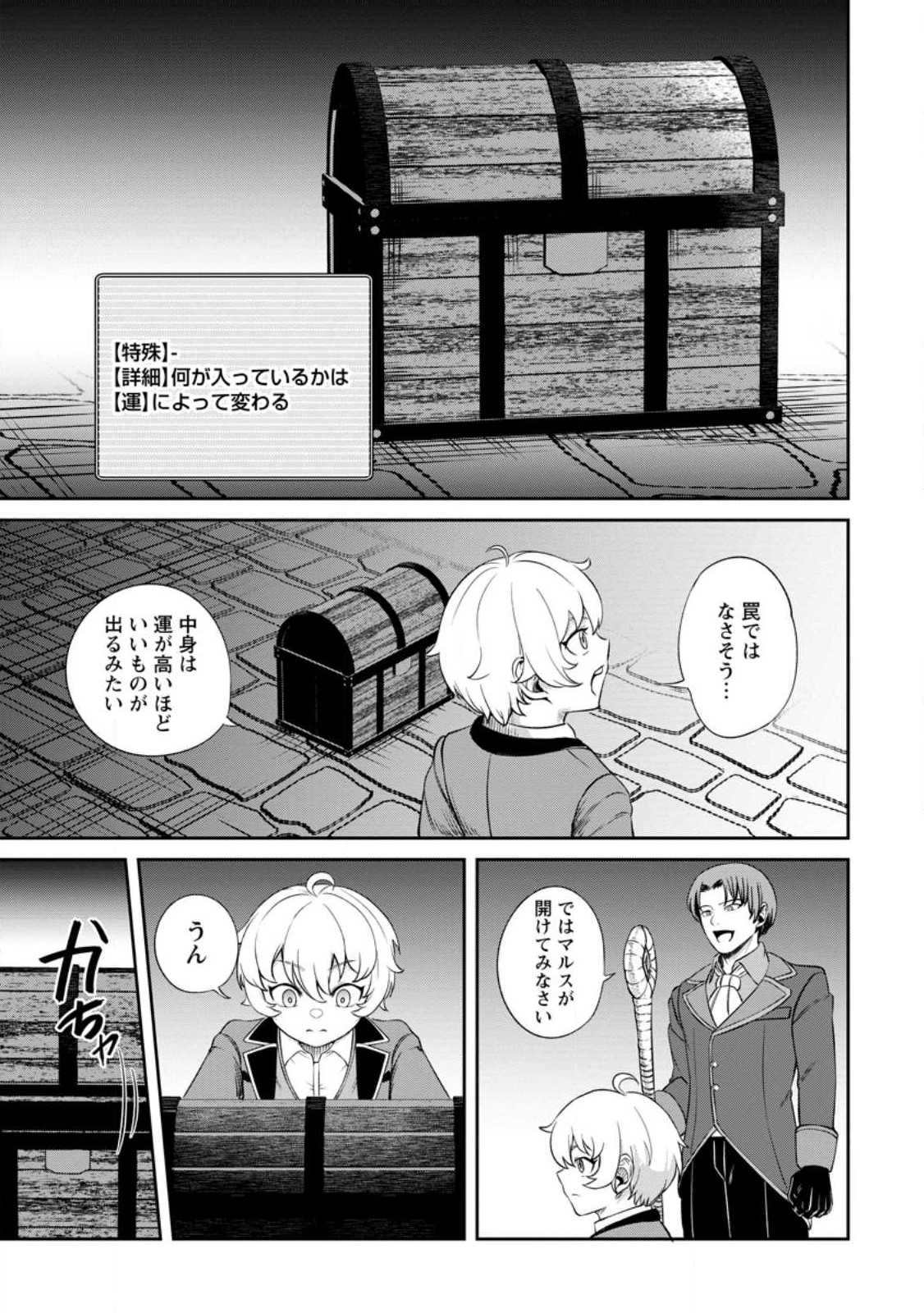 転生したら才能があった件～異世界行っても努力する～ 第3.4話 - Page 9