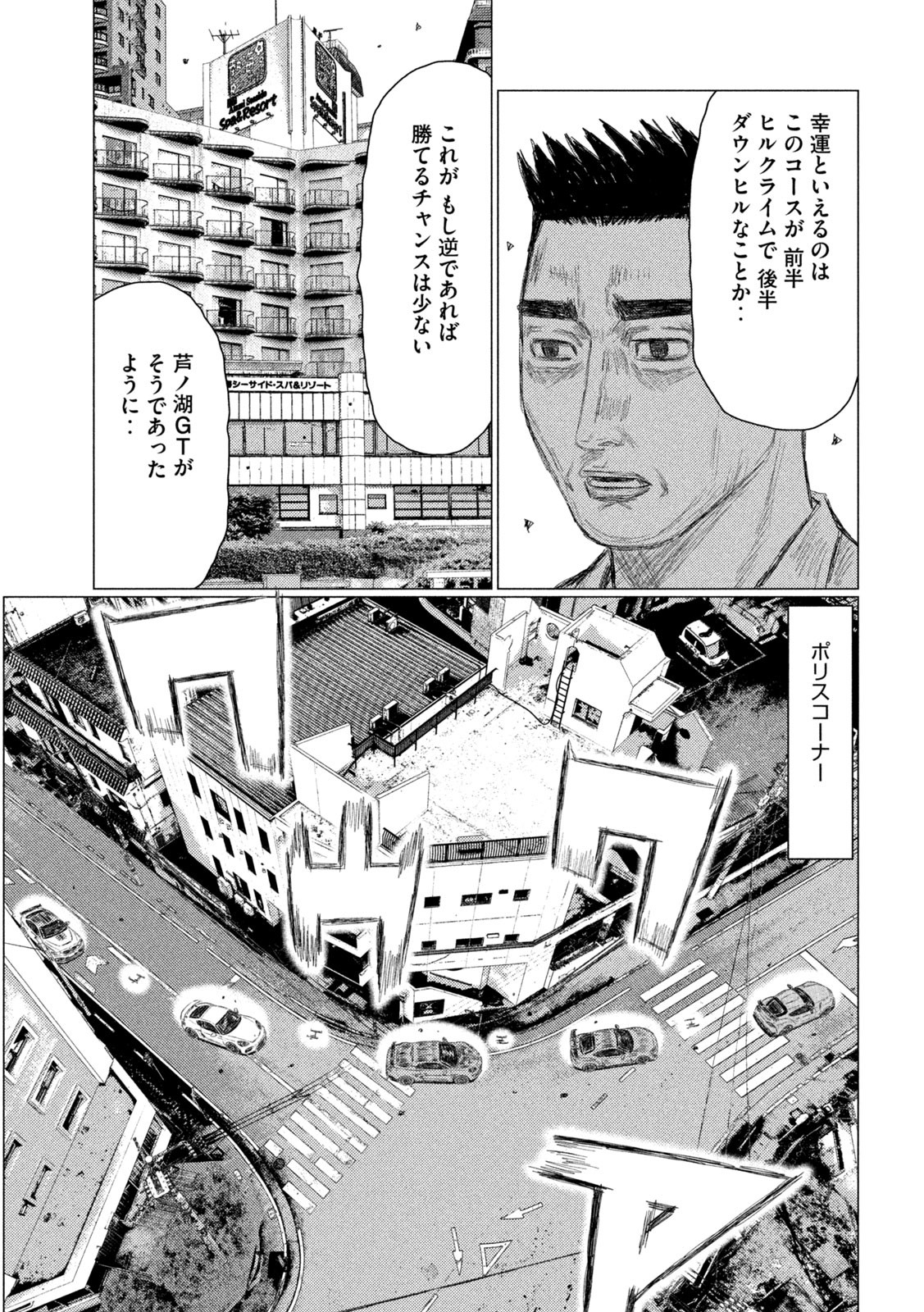 MFゴースト 第234話 - Page 3