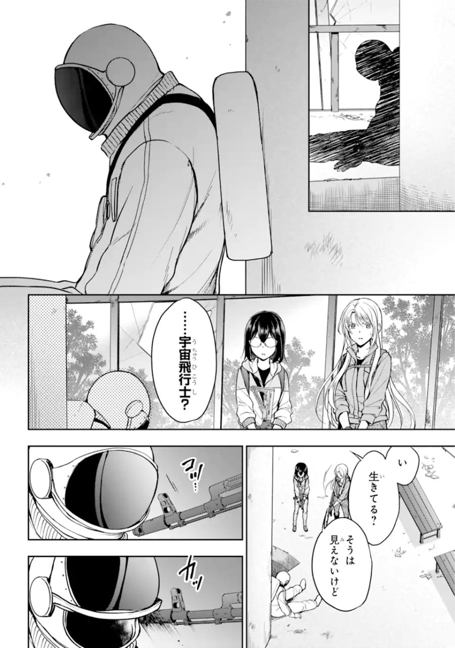 裏世界ピクニック 第49.1話 - Page 4