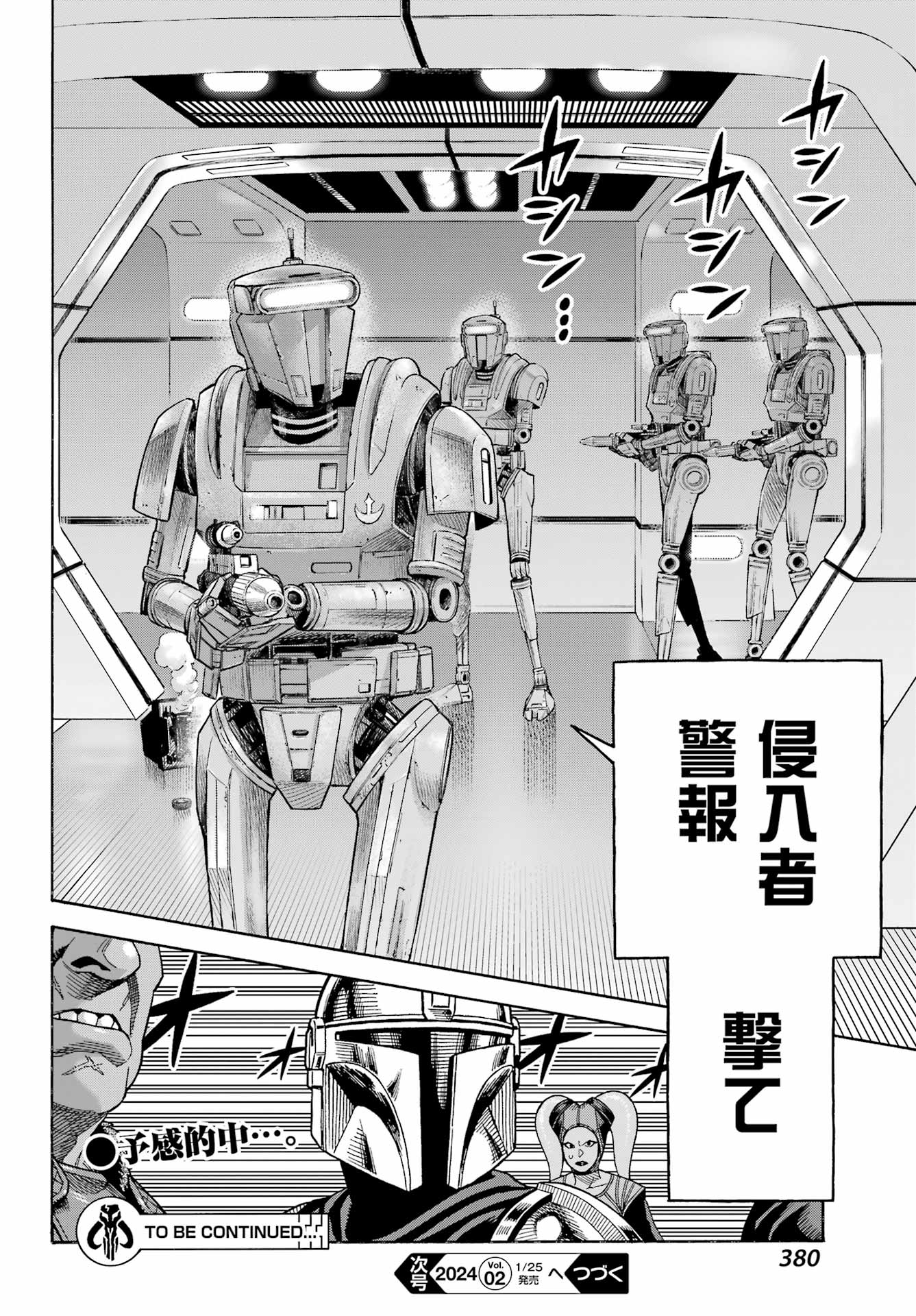 スター･ウォーズマンダロリアン 第16話 - Page 20