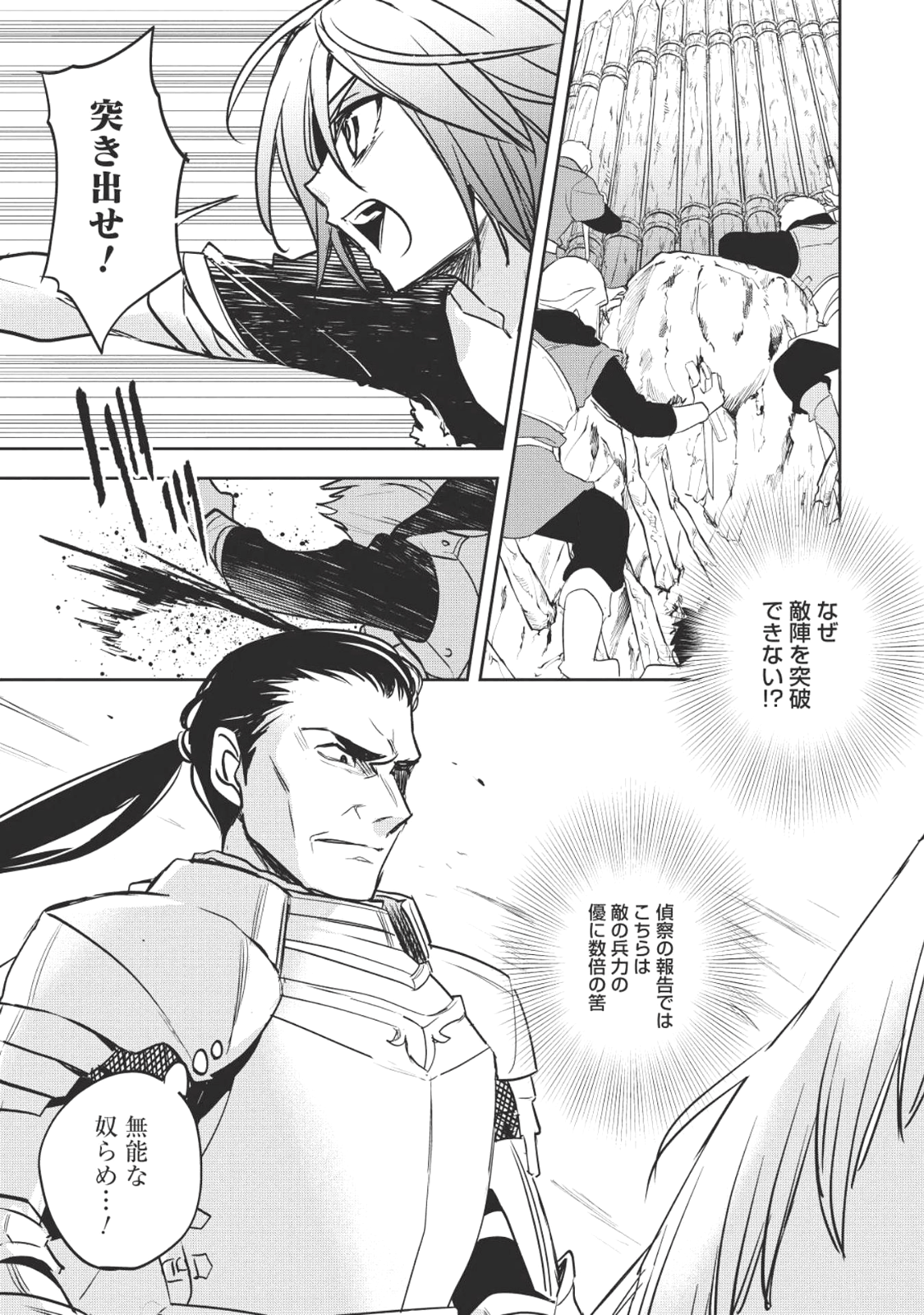 ウォルテニア戦記 第18話 - Page 13