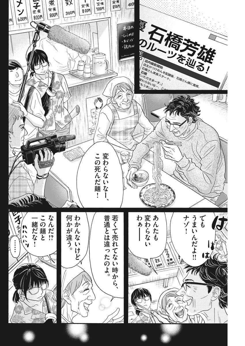 ダンス・ダンス・ダンスール 第160話 - Page 8