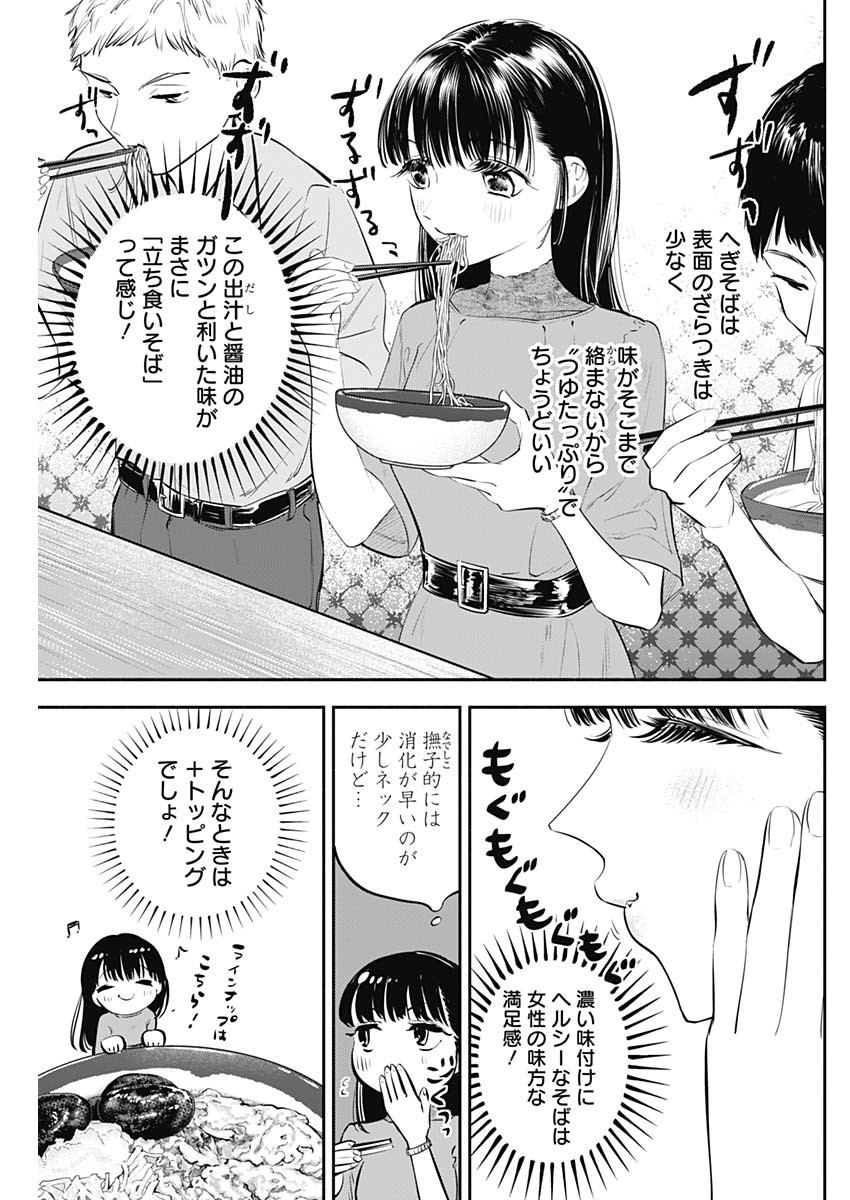 女優めし 第11話 - Page 11