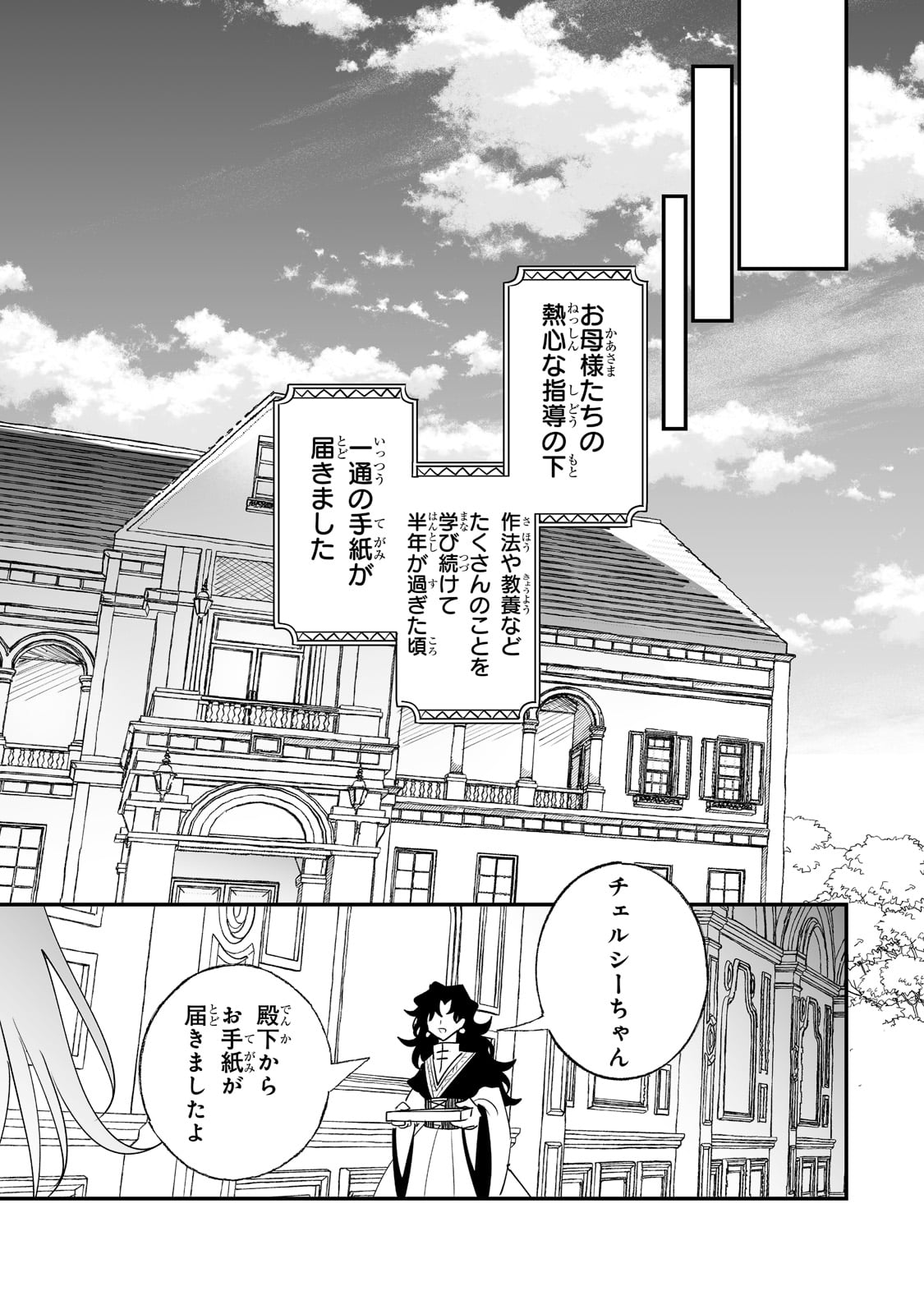 二度と家には帰りません！ 第30話 - Page 11