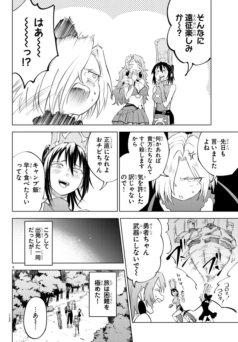 気絶勇者と暗殺姫 第14話 - Page 8