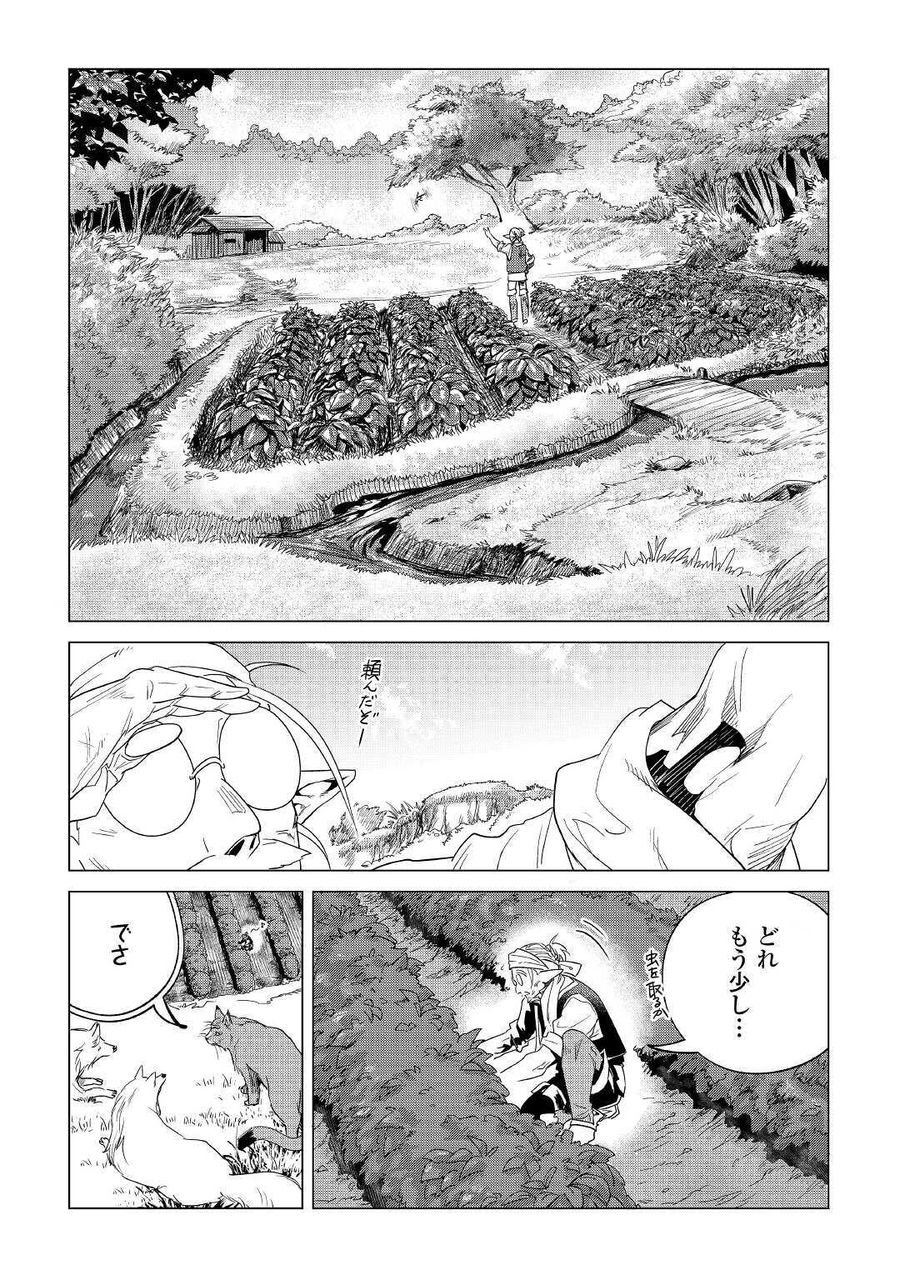 もふもふと異世界でスローライフを目指します！ 第19話 - Page 2