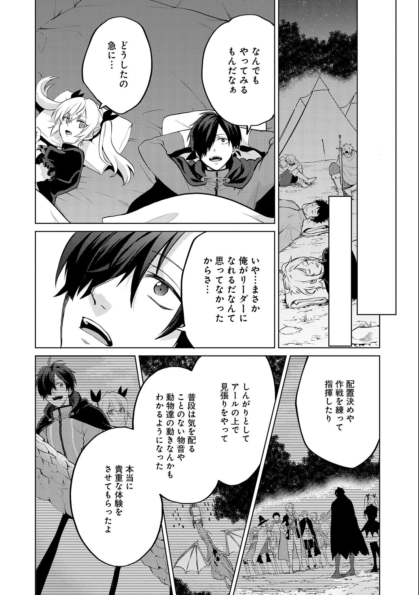 Sランクパーテ 第12.2話 - Page 14