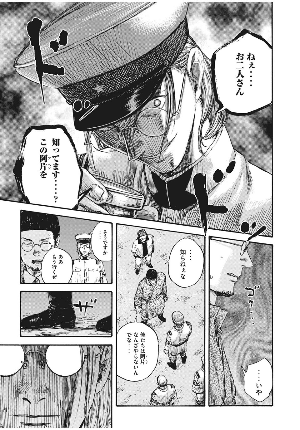 満州アヘンスクワッド 第58話 - Page 7