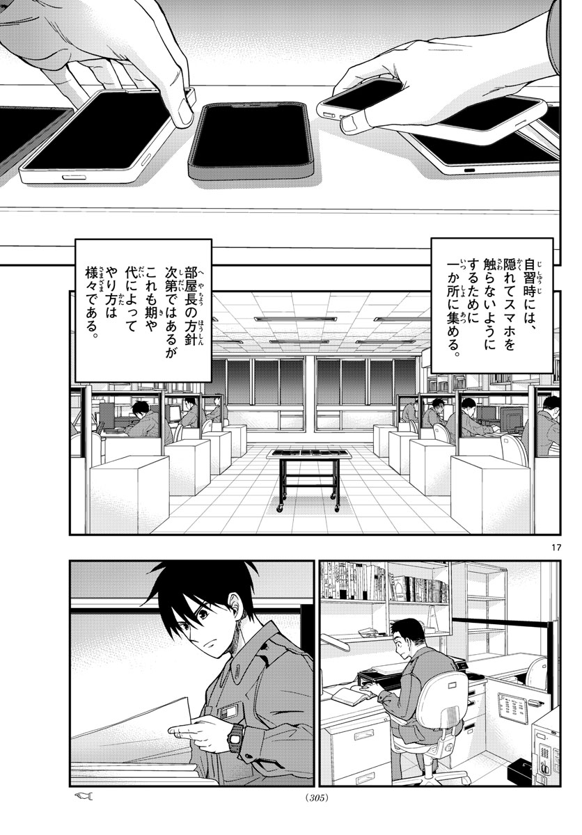 あおざくら防衛大学校物語 第277話 - Page 17