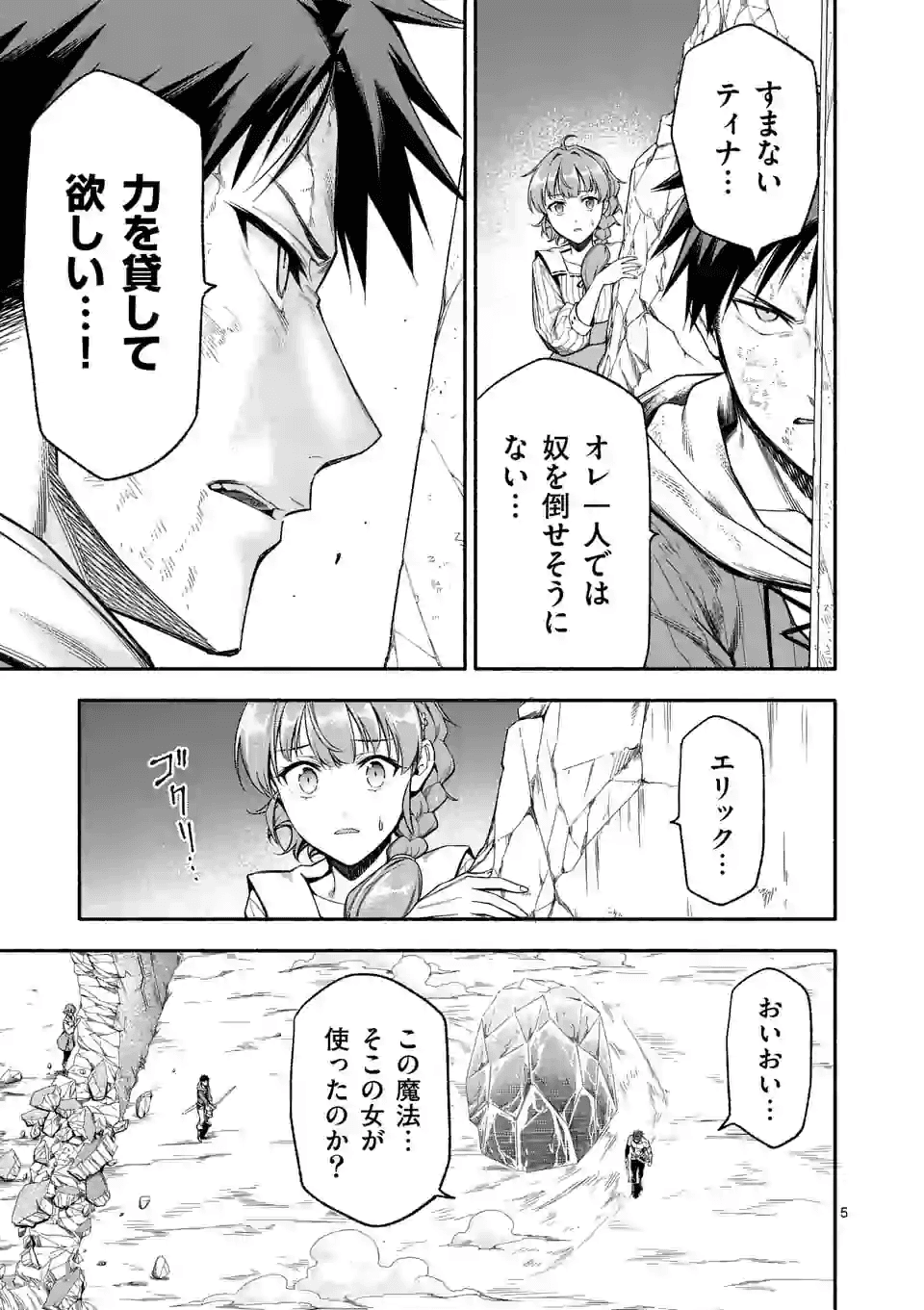 死に戻り、全てを救うために最強へと至る＠comic 第17話 - Page 5