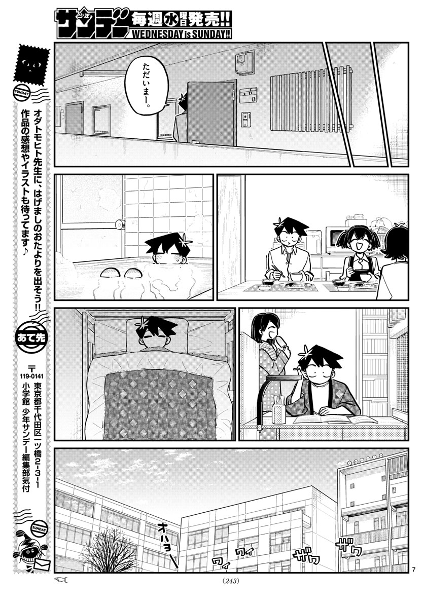 古見さんは、コミュ症です 第248話 - Page 7