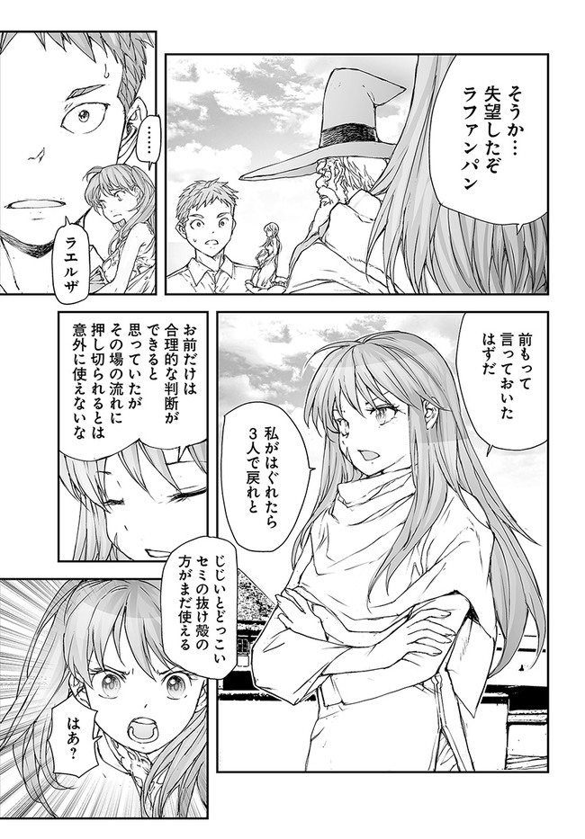 便利屋斎藤さん、異世界に行く 第190話 - Page 9