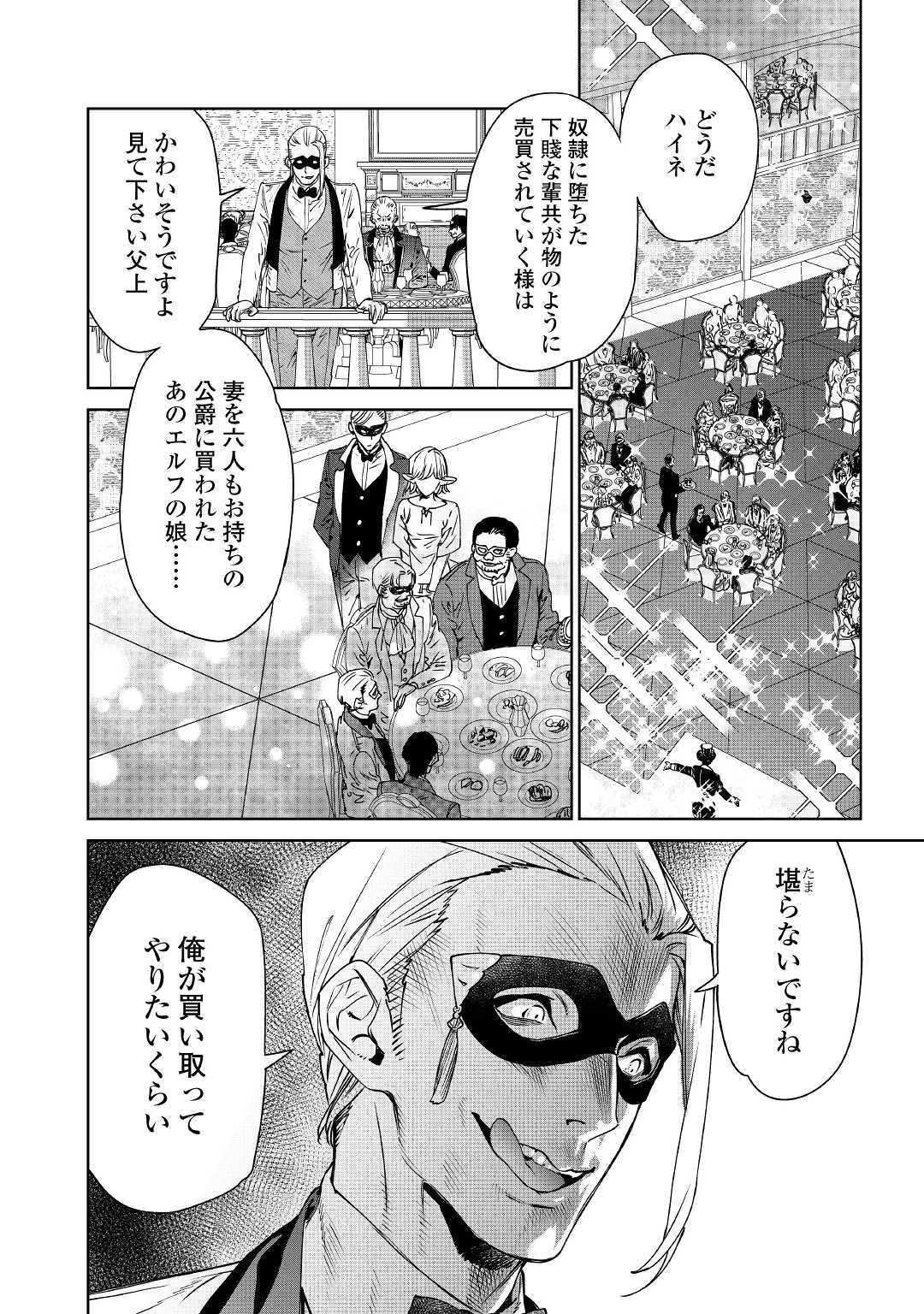 最後にひとつだけお願いしてもよろしいでしょうか 第11話 - Page 6