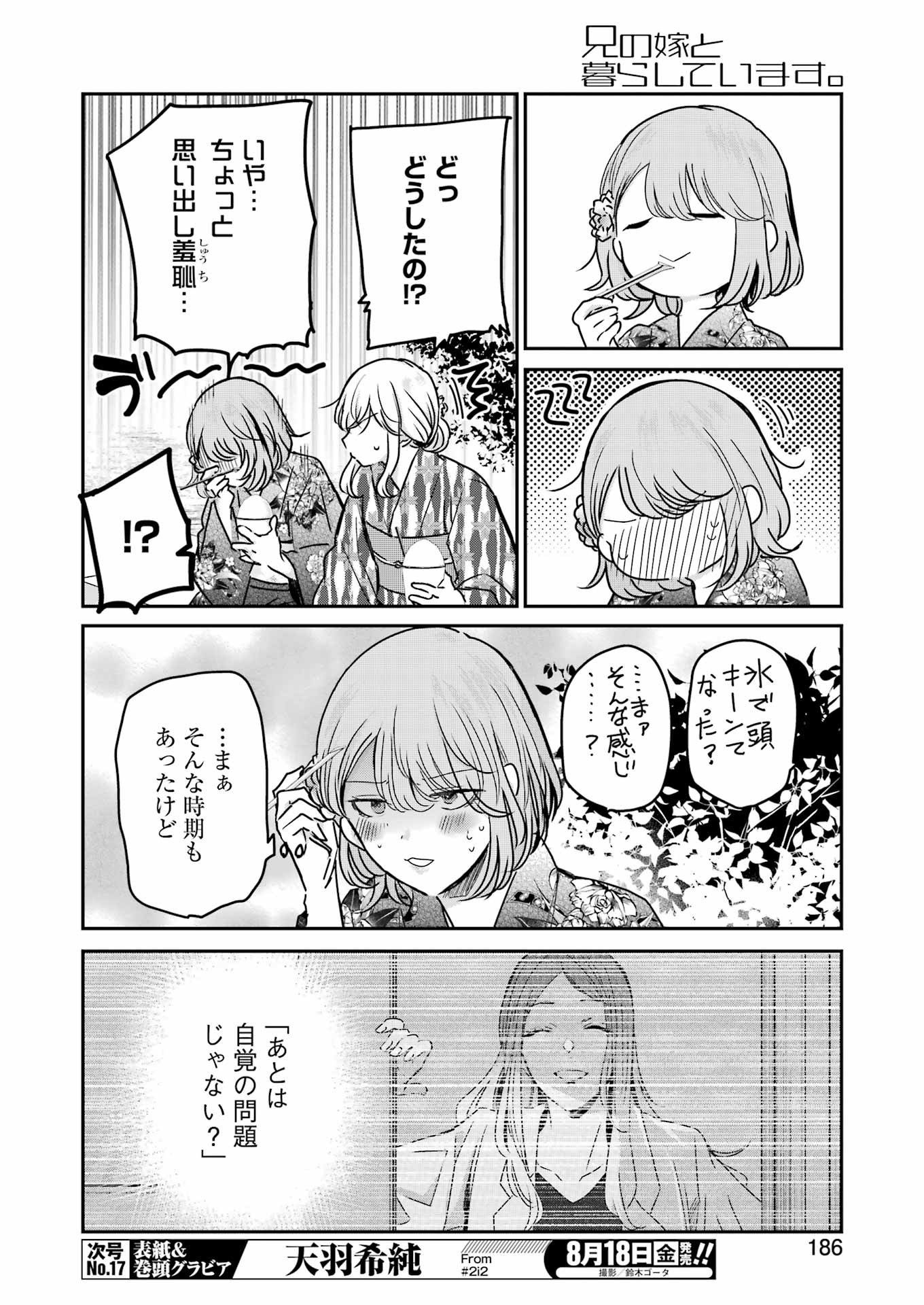 兄の嫁と暮らしています。 第140話 - Page 8