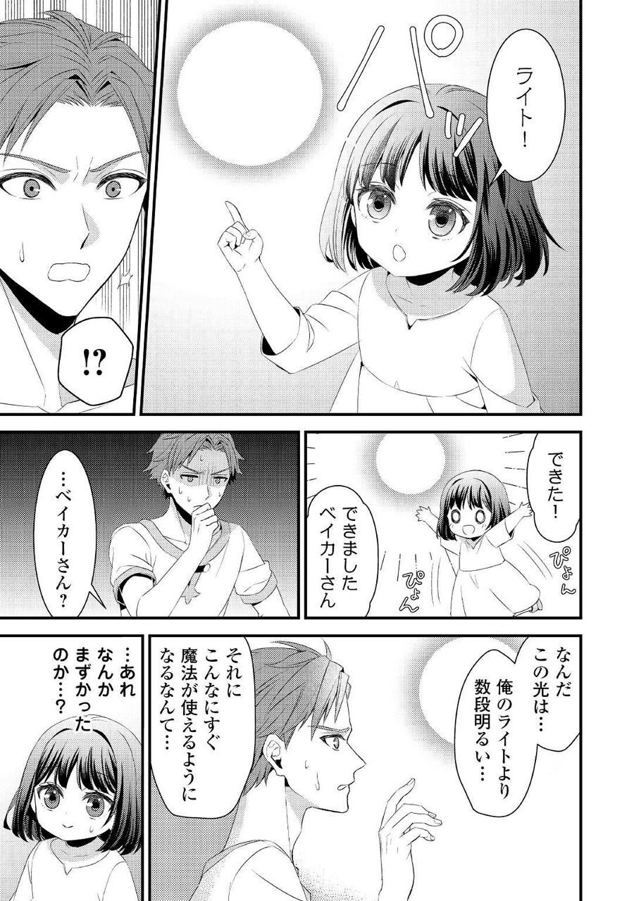 ほっといて下さい　―従魔とチートライフ楽しみたい！― 第3話 - Page 11