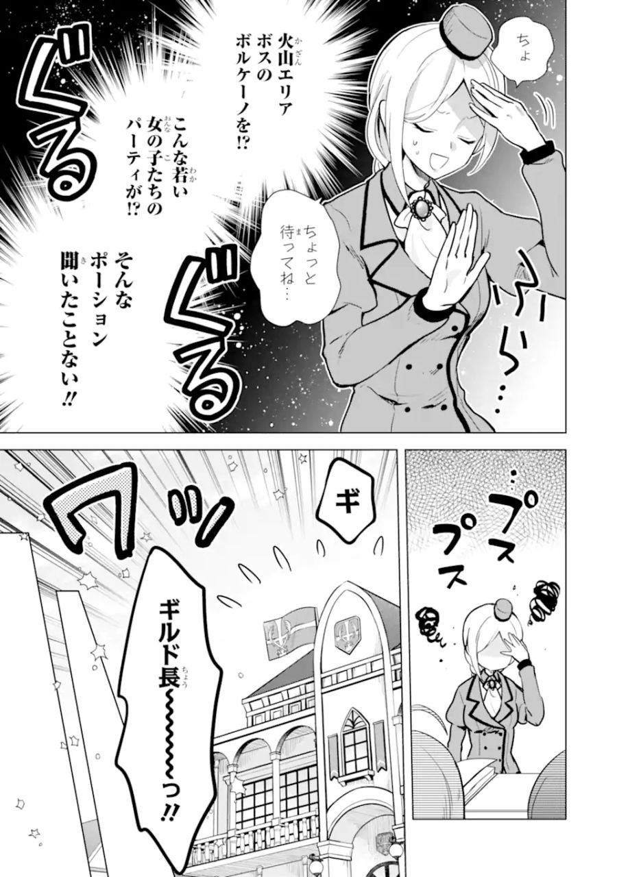 栽培チートで最強菜園～え、ただの家庭菜園ですけど？～ 第8.1話 - Page 7