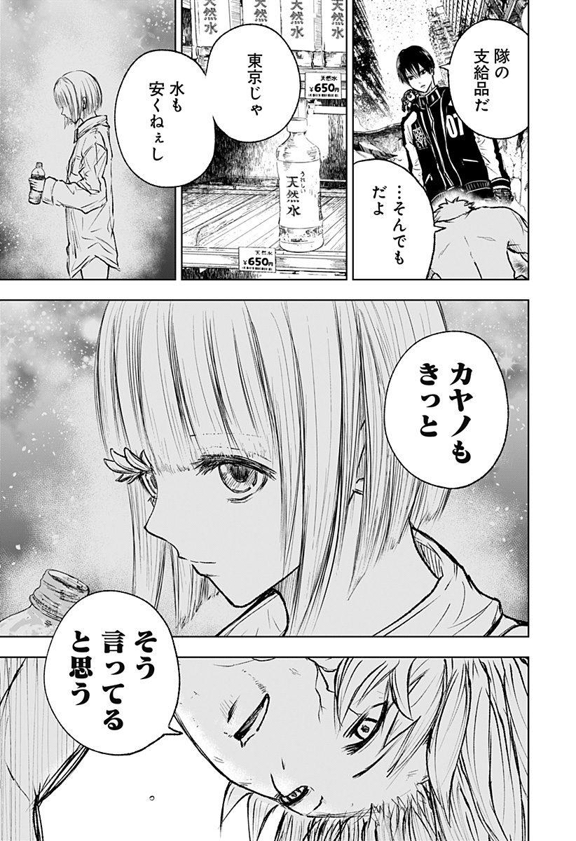 ワイルドストロベリー 第6話 - Page 7