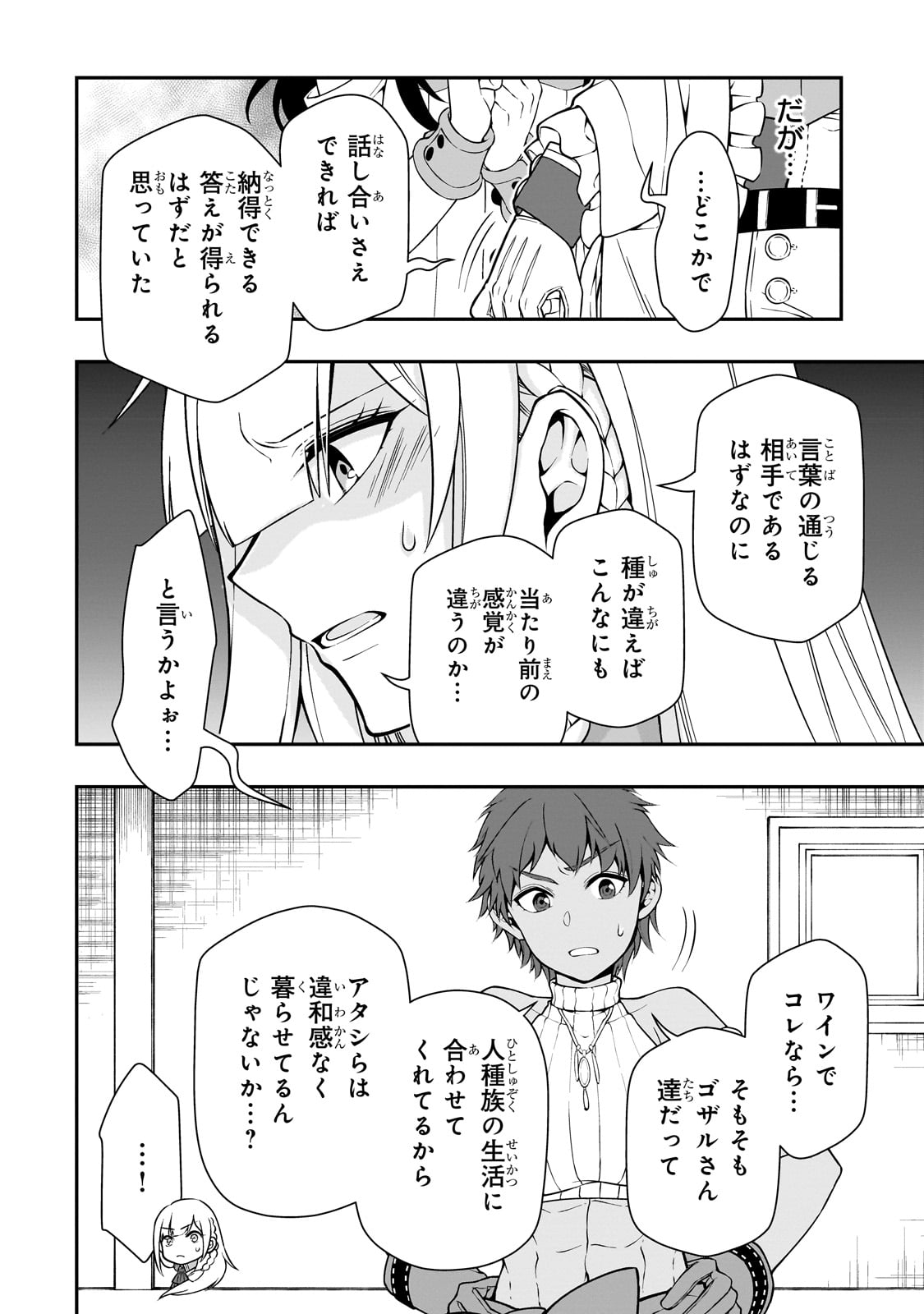 LV2からチートだった元勇者候補のまったり異世界ライフ 第42話 - Page 8