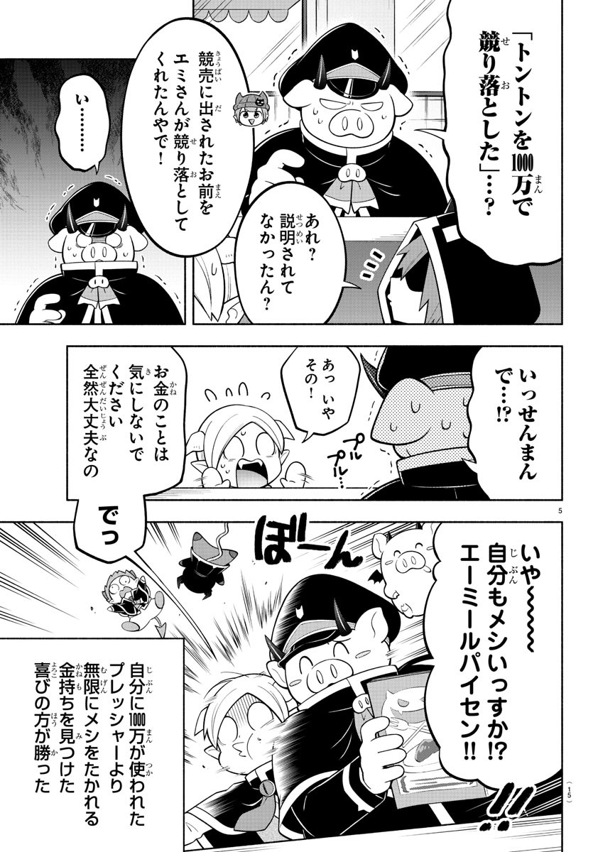 魔界の主役は我々だ！ 第164話 - Page 7