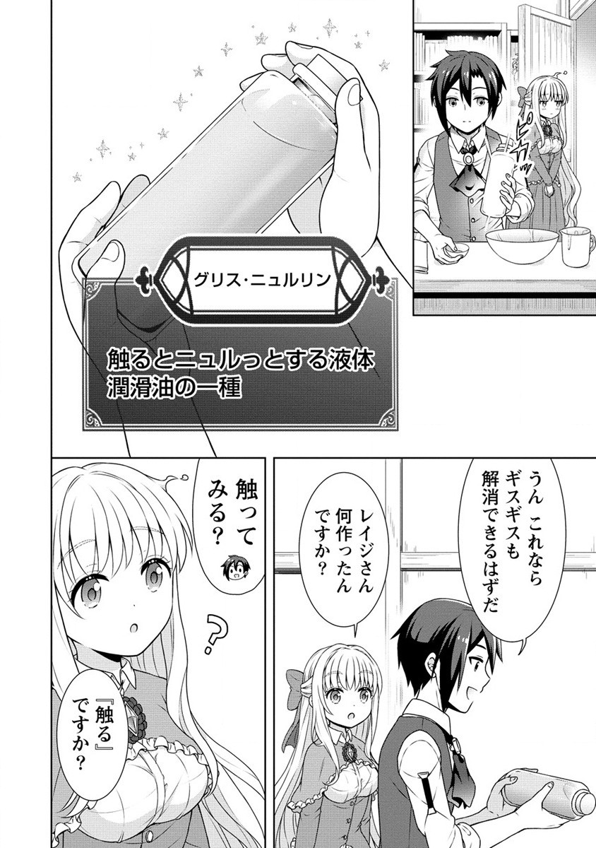 チート薬師のスローライフ 異世界に作ろうドラッグストア 第44話 - Page 8