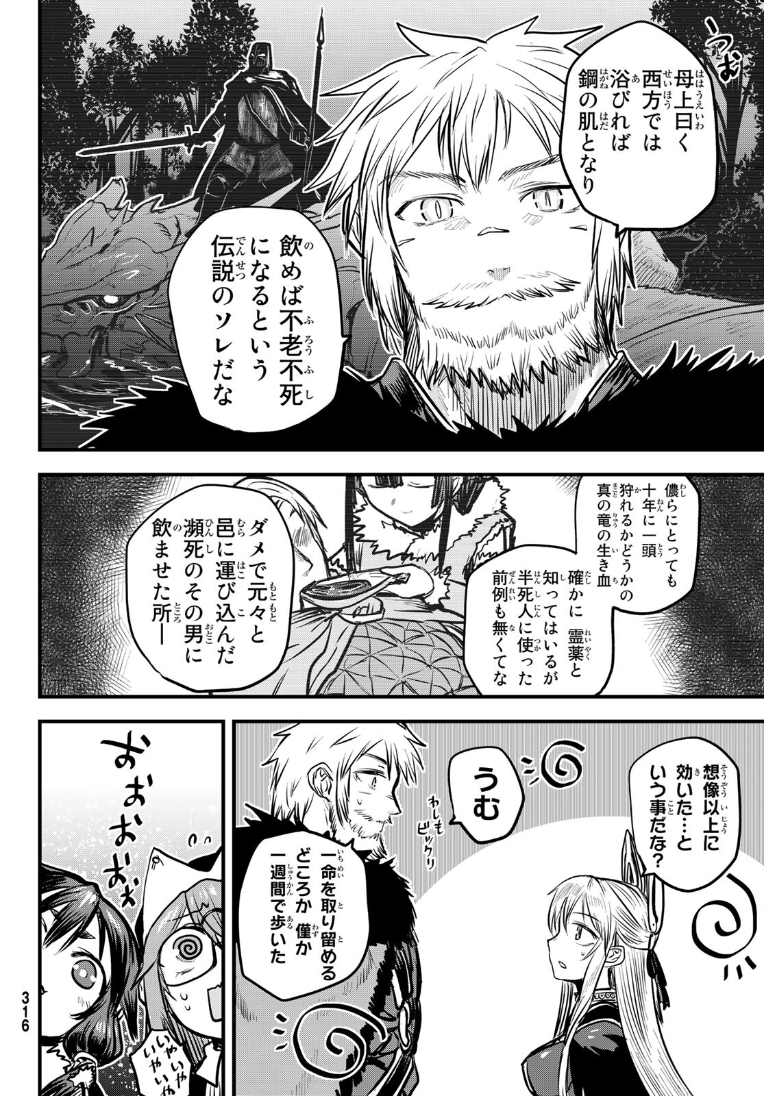 姫騎士は蛮族の嫁 第22話 - Page 18