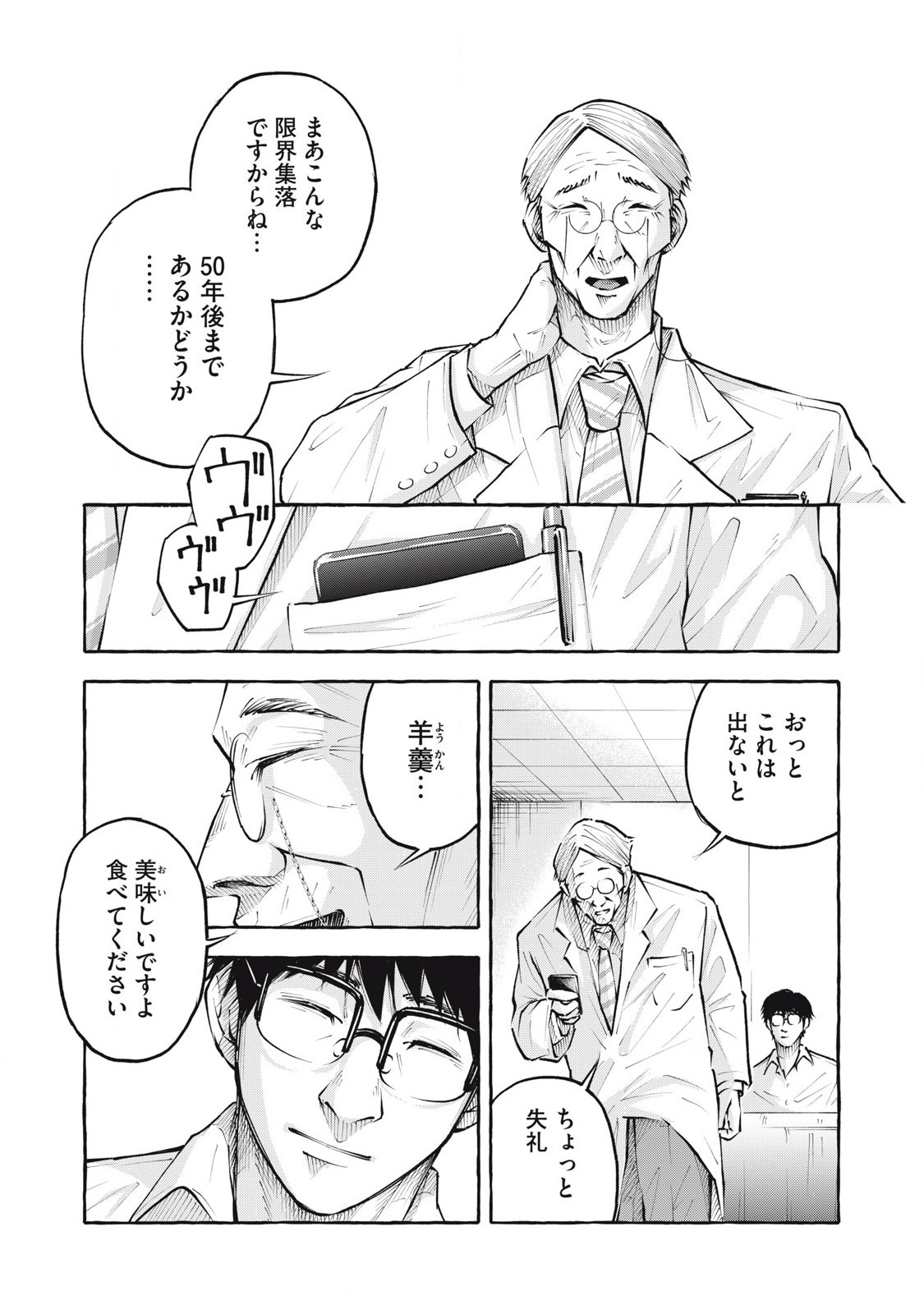 ヘブン 第2話 - Page 21