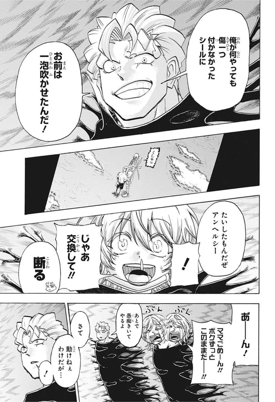 アンデッド＋アンラック 第104話 - Page 13