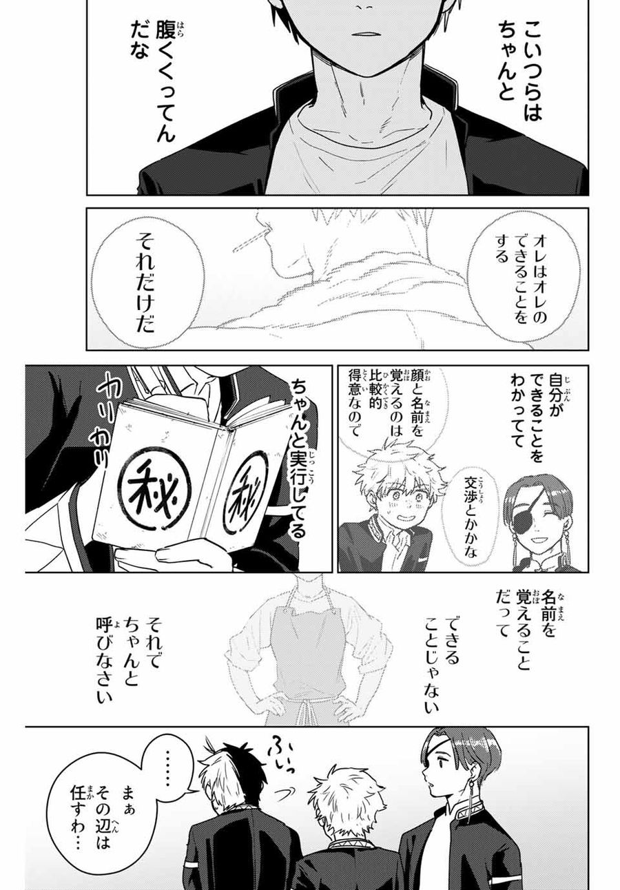 ウィンドブレイカー 第37話 - Page 17