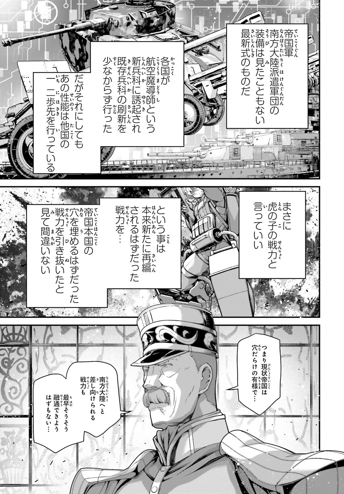 幼女戦記 第70話 - Page 13